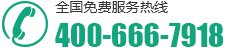全國免費服務(wù)熱線(xiàn)：